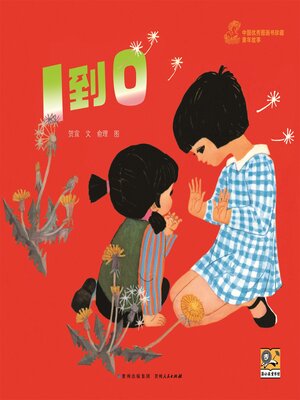 cover image of 1到0